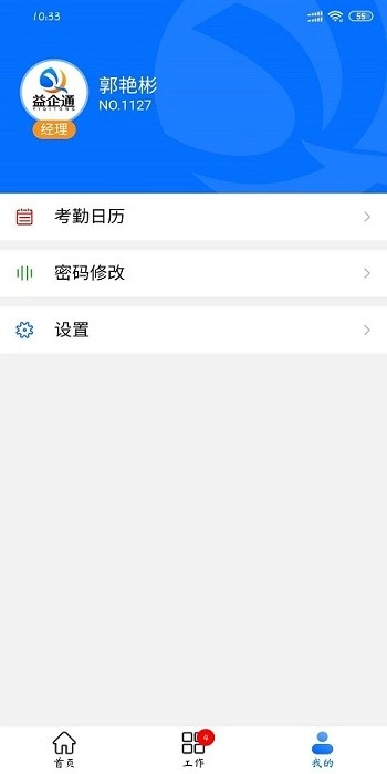 益企通办公系统