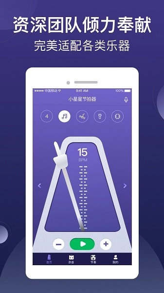 小星星节拍器图2