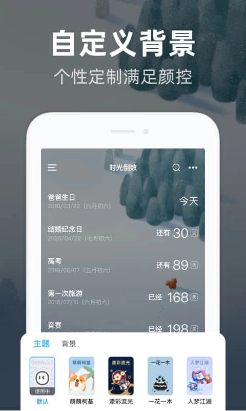 时光倒数软件图1