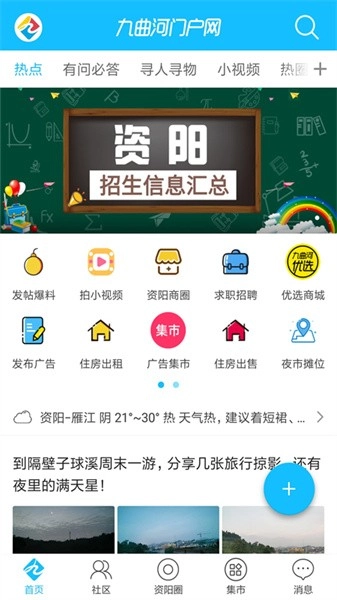 资阳九曲河门户网(3)