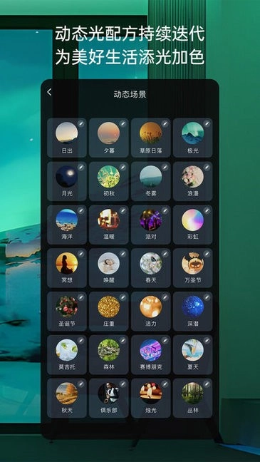 思码光智能照明图4