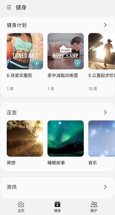 三星健康最新版图1