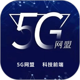 5g网盟流量卡