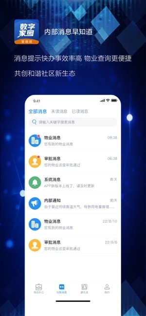 数字家园管理端