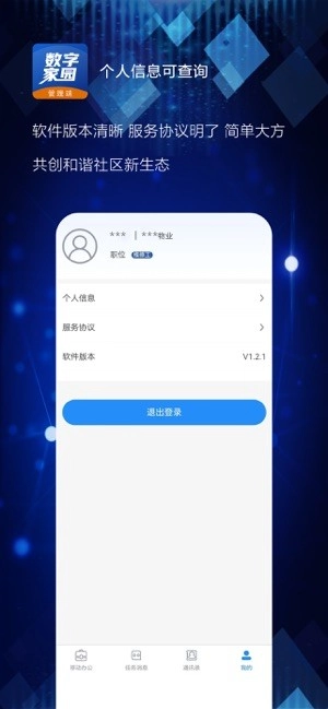 数字家园管理端