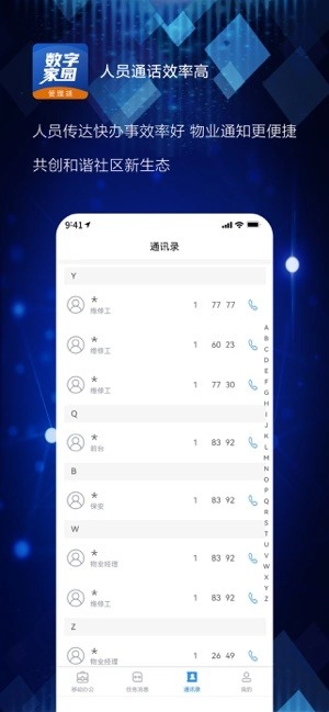 数字家园管理端