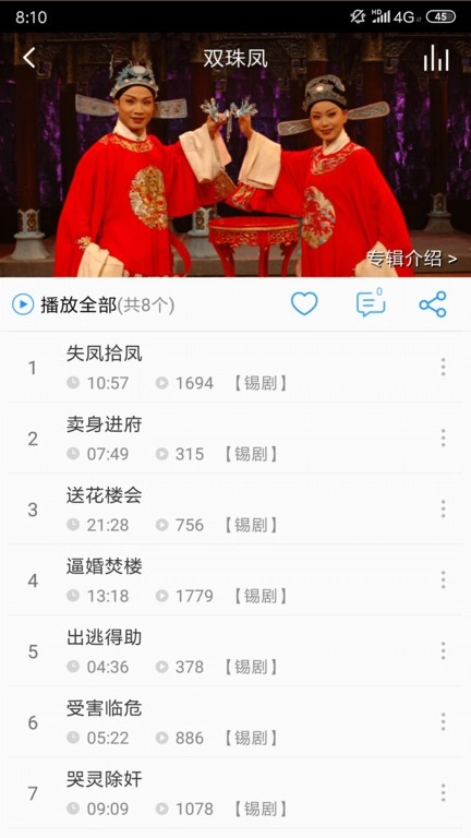戏曲大师(3)