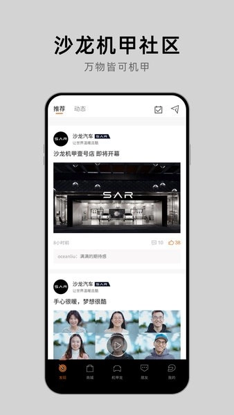 沙龙汽车机甲龙