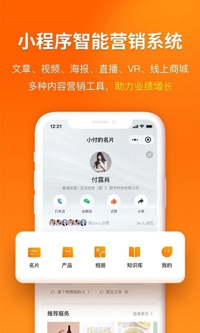 超级集客软件图3