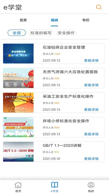 中国石油标准网