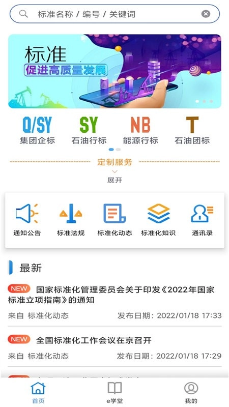中国石油标准网