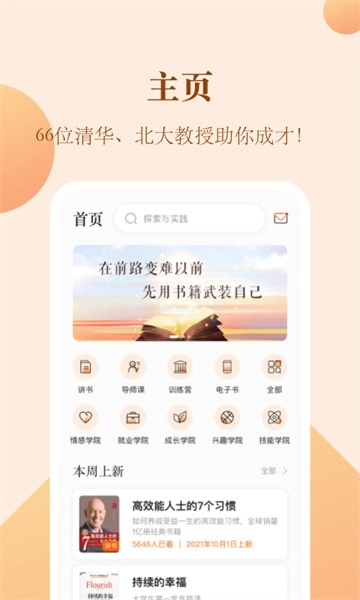 知行合一读书软件截图1