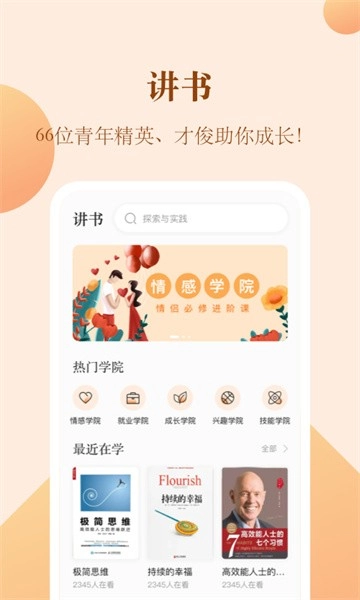 知行合一读书软件截图3