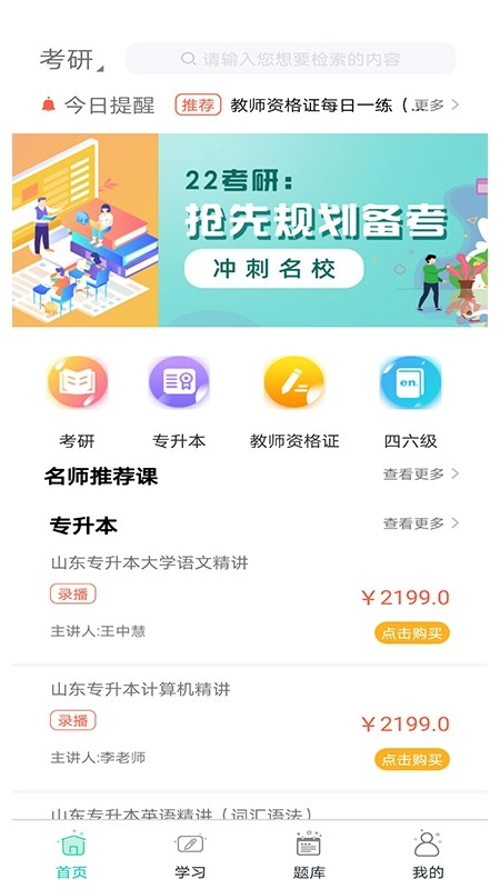 大圣光华教育培训截图2