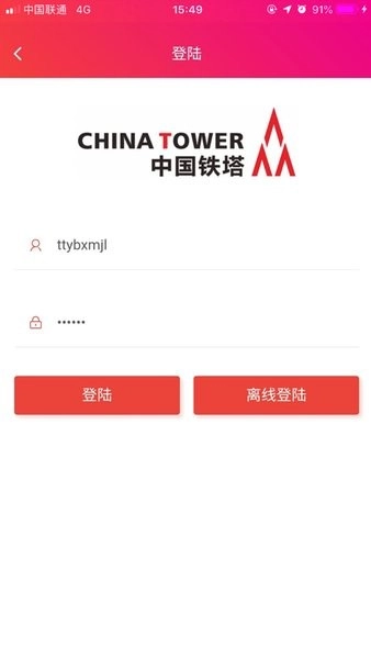 四川铁塔助手安卓版图3