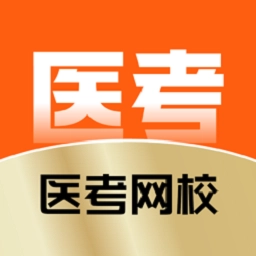 医考网校