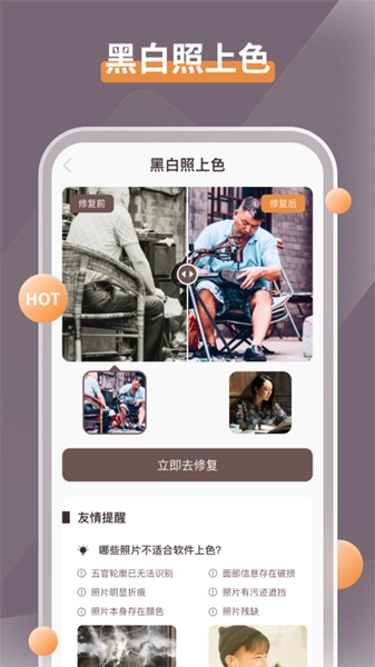 智能修复老照片软件图1