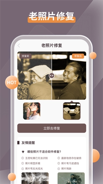 智能修复老照片软件图4