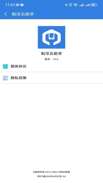 制冷云助手免费