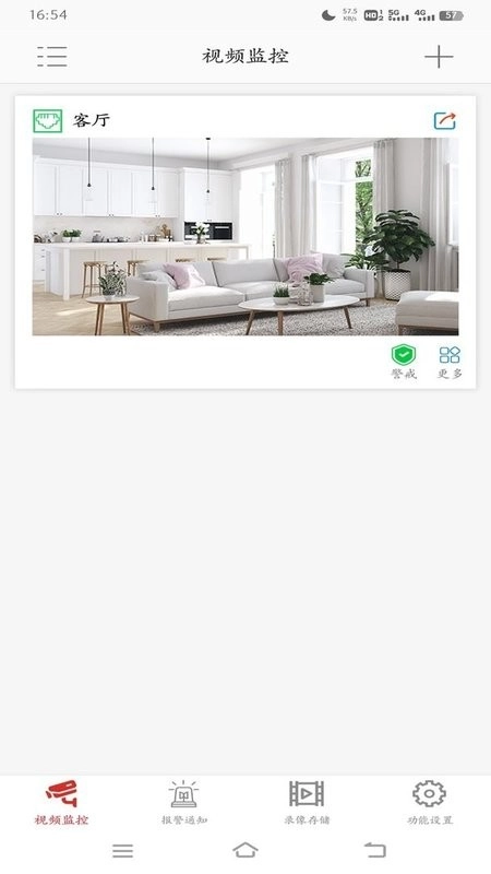 康佳智云监控(4)