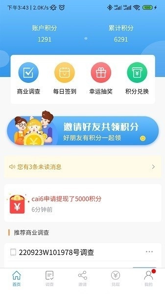 一调网问卷图1