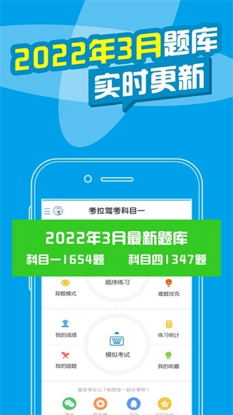 考拉驾考最新版图1