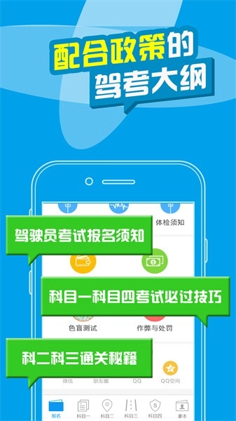 考拉驾考最新版图3