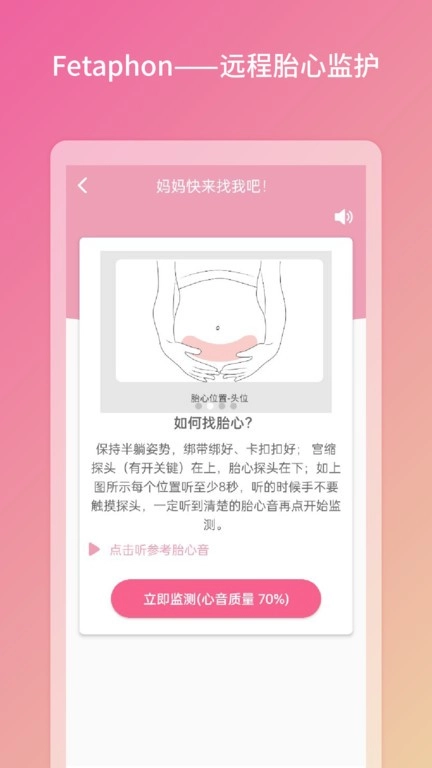 Fetaphon Home胎心监测图1