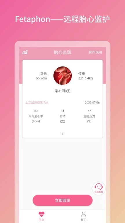Fetaphon Home胎心监测图3