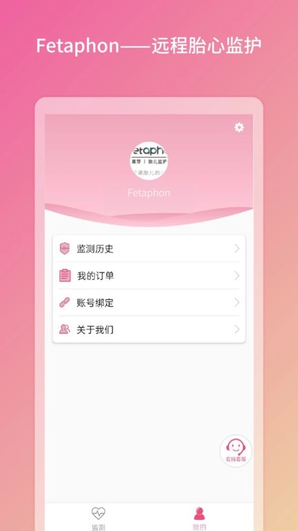 Fetaphon Home胎心监测图4
