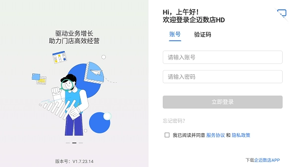 企迈数店hd最新版图2