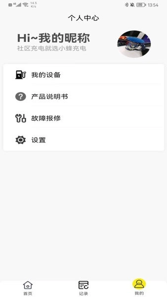 小蜂家充手机版(2)