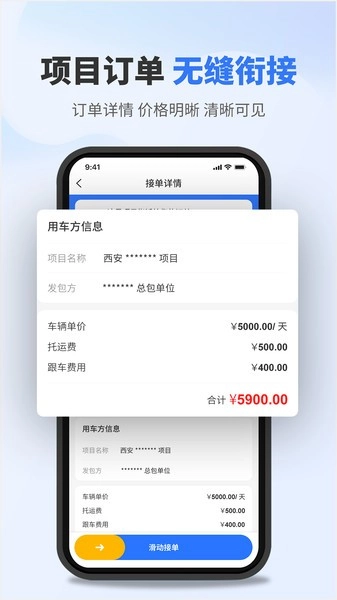 板栗车企软件(流动设备供应)图3