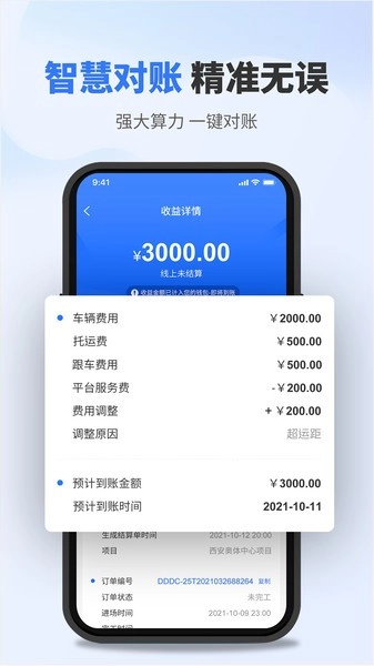 板栗车企软件(流动设备供应)图4