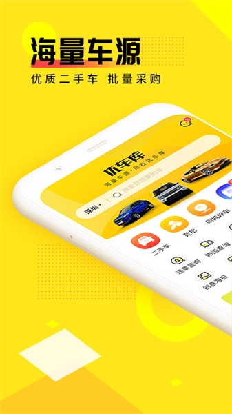 优车库二手车手机版图2