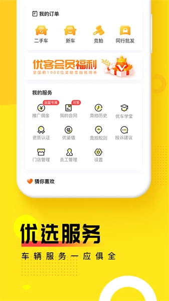 优车库二手车手机版图3