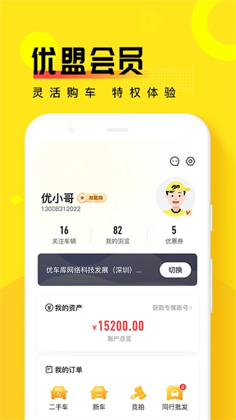 优车库二手车手机版图4