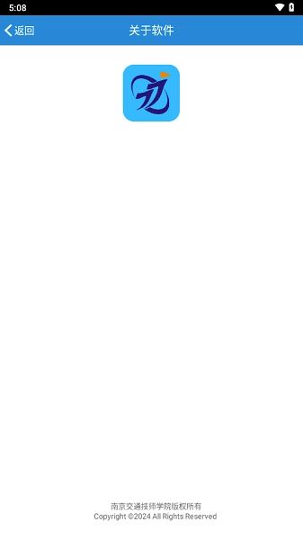 南交院移动校园最新版