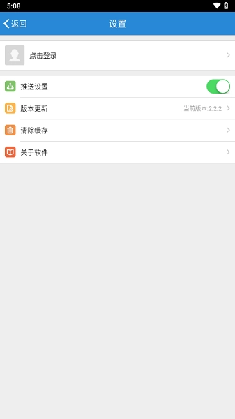 南交院移动校园最新版