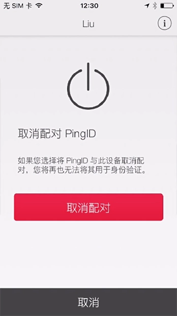 pingid免费