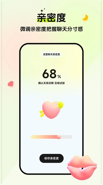 小恋键盘免费版图1