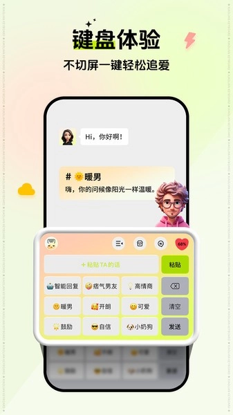 小恋键盘免费版图4