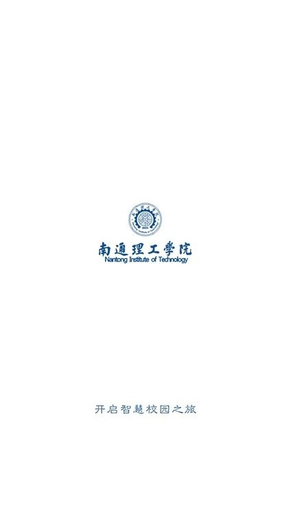 南通理工学院掌上理工图3
