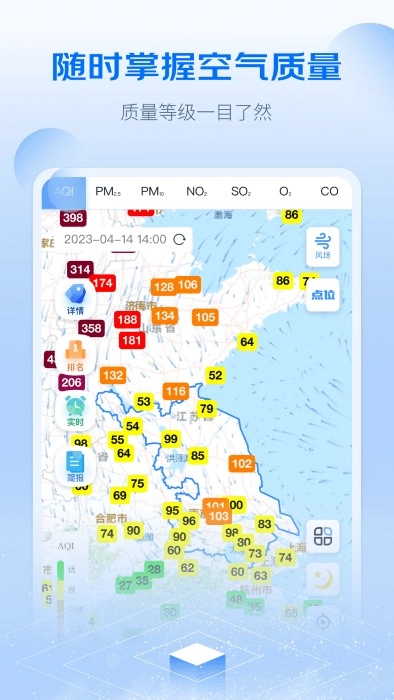 江苏空气质量最新版图2