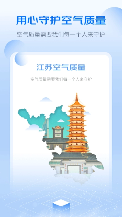 江苏空气质量最新版图4