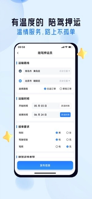 司机之家软件(2)