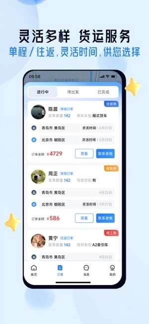 司机之家软件(3)