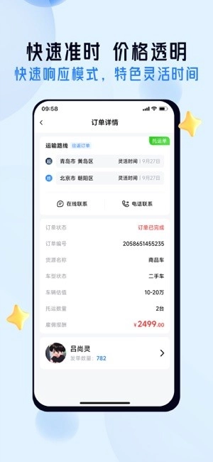 司机之家软件(4)