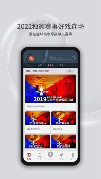 高尔夫频道直播软件图1