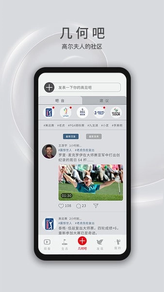 高尔夫频道直播软件图3